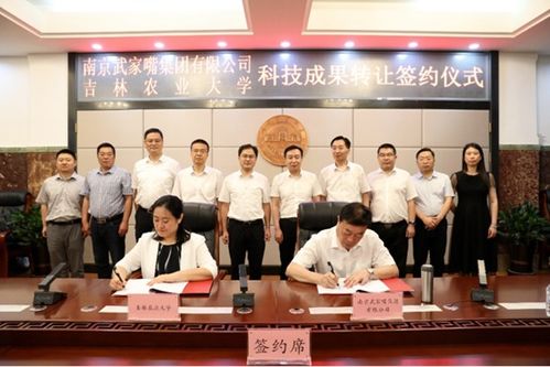吉林農(nóng)業(yè)大學(xué)與南京武家嘴集團(tuán)攜手，開啟科技成果轉(zhuǎn)化新篇章