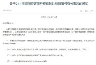 證監(jiān)會(huì)推出違約債券轉(zhuǎn)讓服務(wù) 完善市場(chǎng)機(jī)制，助力產(chǎn)品到期清算與成果轉(zhuǎn)讓